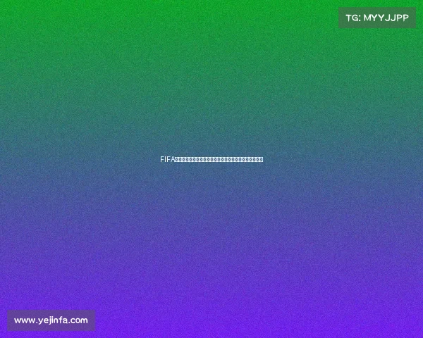 FIFA世界杯球队如何引援球员与转会操作全解析指南攻略详解